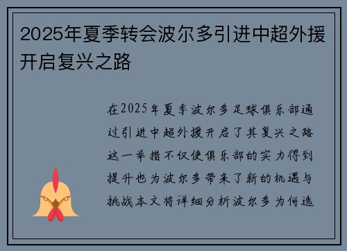 2025年夏季转会波尔多引进中超外援开启复兴之路