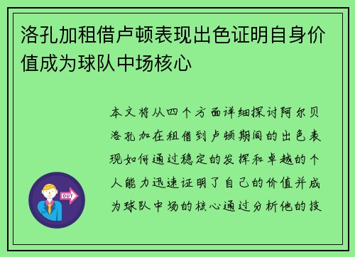 洛孔加租借卢顿表现出色证明自身价值成为球队中场核心