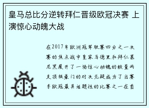 皇马总比分逆转拜仁晋级欧冠决赛 上演惊心动魄大战 皇马总比分逆转拜仁晋级欧冠决赛 上演惊心动魄大战