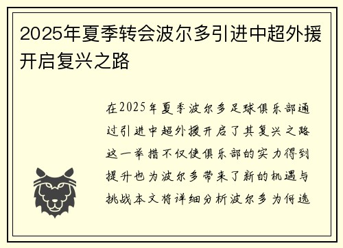 2025年夏季转会波尔多引进中超外援开启复兴之路 2025年夏季转会波尔多引进中超外援开启复兴之路