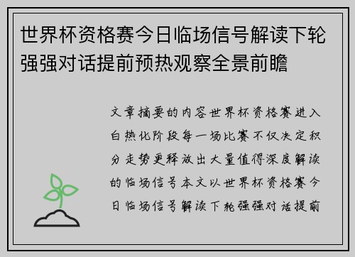 世界杯资格赛今日临场信号解读下轮强强对话提前预热观察全景前瞻 世界杯资格赛今日临场信号解读下轮强强对话提前预热观察全景前瞻